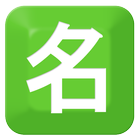 名言メーカー icon