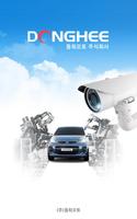 동희오토 로보트 모니터링 CCTV plakat