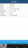 매장 비상벨 관리용 앱 imagem de tela 3