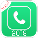 APK واتس آب الجديد 2018