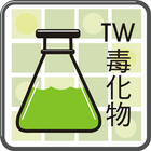台灣化學物質 icône