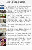 台灣化學物質 تصوير الشاشة 2