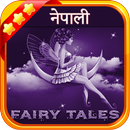 नेपाली  दन्तिये कथा (Nepali Fairy Tales) APK