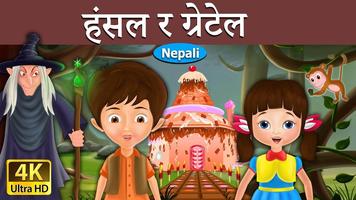 नेपाली  दन्तिये कथा (Nepali Fairy Tales) Affiche