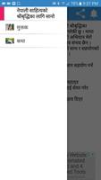 Nepali Sahitya नेपाली साहित्य تصوير الشاشة 3