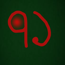 APK একাত্তরের চিঠি