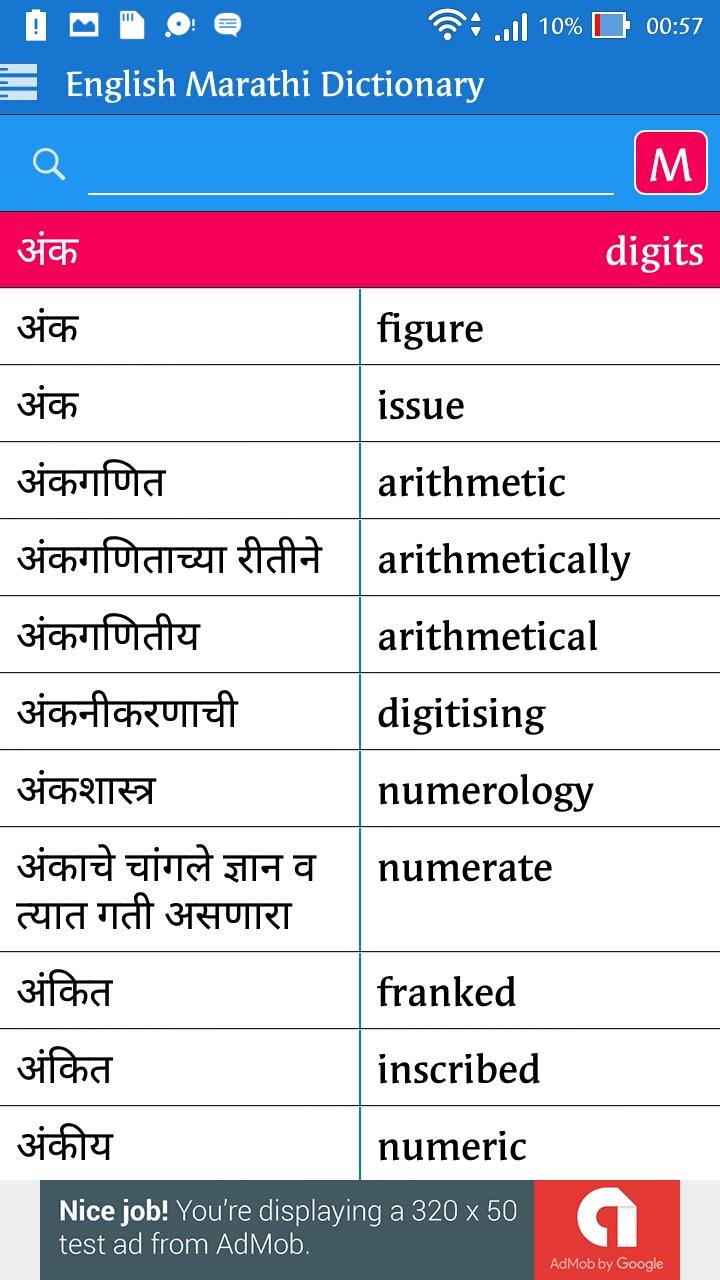English Marathi Dictionary APK for Android – Download English Marathi Dictionary APK Latest Version from English Marathi Dictionary APK for Android – Download English Marathi Dictionary APK Latest Version from