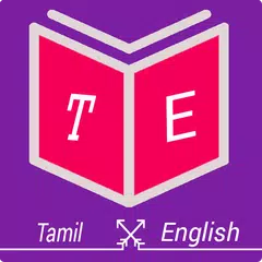 English Tamil Dictionary アプリダウンロード