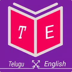 English Telugu Dictionary アプリダウンロード