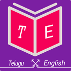 English Telugu Dictionary アイコン