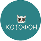 Котофон icon