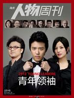 南方人物周刊（Pad版） โปสเตอร์