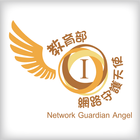 教育部網路守護天使 (NGA) icon