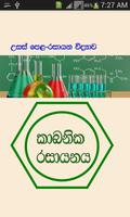 Organic Chemistry in Sinhala Affiche