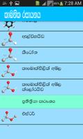 Organic Chemistry in Sinhala capture d'écran 3