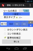 一番槍～0.1秒にかける～ 截图 1