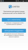 LiveTex Mobile SDK demo Affiche