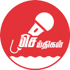 آیکون‌ Nithra News in Tamil - நித்ரா செய்திகள்