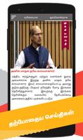 Nithra News in Tamil - நித்ரா செய்திகள் ภาพหน้าจอ 2