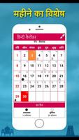 Hindi Calendar 2018 - 2019 تصوير الشاشة 2