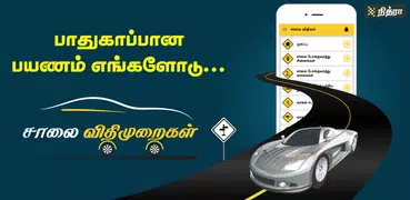 TN Road Rules