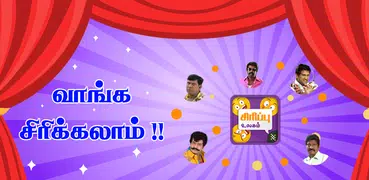 Tamil Jokes - தமிழ் ஜோக்ஸ்