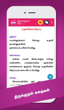 Tamil Stories Kathaigal தமிழ் கதைகள் screenshot 7