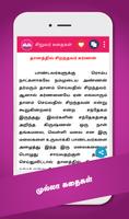 Tamil Stories Kathaigal स्क्रीनशॉट 2