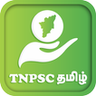 TNPSC GROUP 2 - 2018 & TN Police Exam (TNUSRB)
