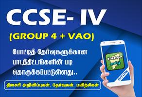 TNPSC GROUP 2 - 2018 & TN Police Exam (TNUSRB) Plakat