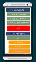 TNPSC GROUP 2 - 2018 & TN Police Exam (TNUSRB) capture d'écran 3