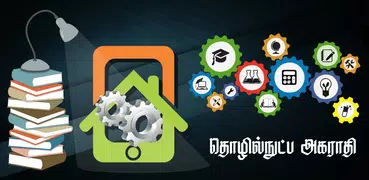 Tamil Technical Dictionary