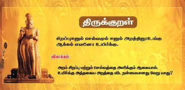 Thirukkural with Meanings