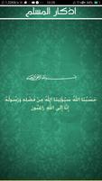أذكار واستغفارات رمضانية الملصق