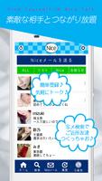 簡単登録で楽しくNiceTalk：恋活マッチングSNSアプリ captura de pantalla 2