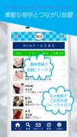 簡単登録で楽しくNiceTalk：恋活マッチングSNSアプリ screenshot 2