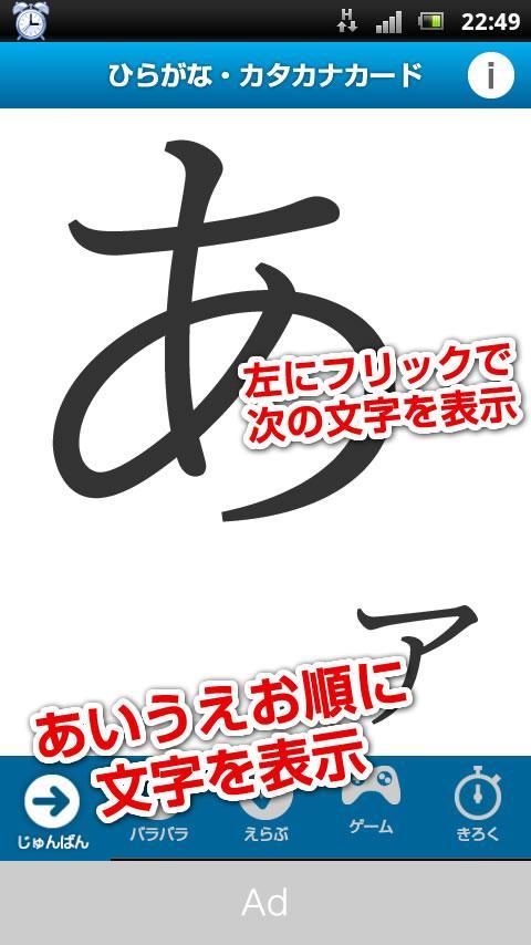 ひらがな カタカナ カード 知育ゲーム For Android Apk Download ひらがな カタカナ カード 知育ゲーム For Android Apk Download
