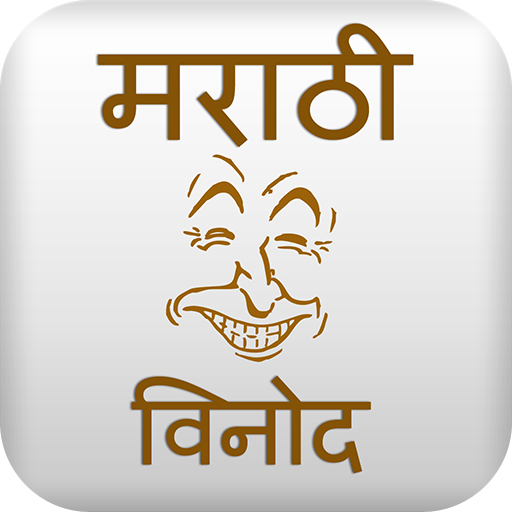 Marathi Pride Marathi Jokes