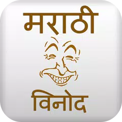 Скачать Marathi Pride Marathi Jokes APK