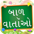Gujarati Bal Varta kid Stories APK