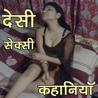 Desi Sexy Stories স্ক্রিনশট 1