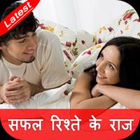 सफल रिश्ते के राज syot layar 1