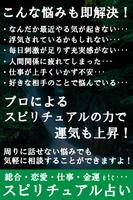 ズバリ当たる無料スピリチュアル占い 海報