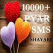 Pyar sms shayari