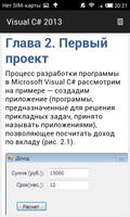 MS Visual C# 2013 самоучитель Ekran Görüntüsü 1