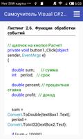 Visual C# 2015 - самоучитель syot layar 2