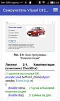 Visual C# 2015 - самоучитель 스크린샷 3