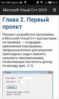 Самоучитель Visual C++ 2010 اسکرین شاٹ 1