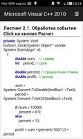 Самоучитель Visual C++ 2010 اسکرین شاٹ 2