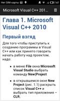 1 Schermata Visual C++ 2010 - первые шаги